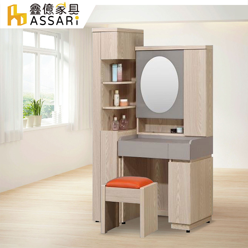 ASSARI 瑪仕3.1尺化妝桌椅組(寬101x深42x高104cm)