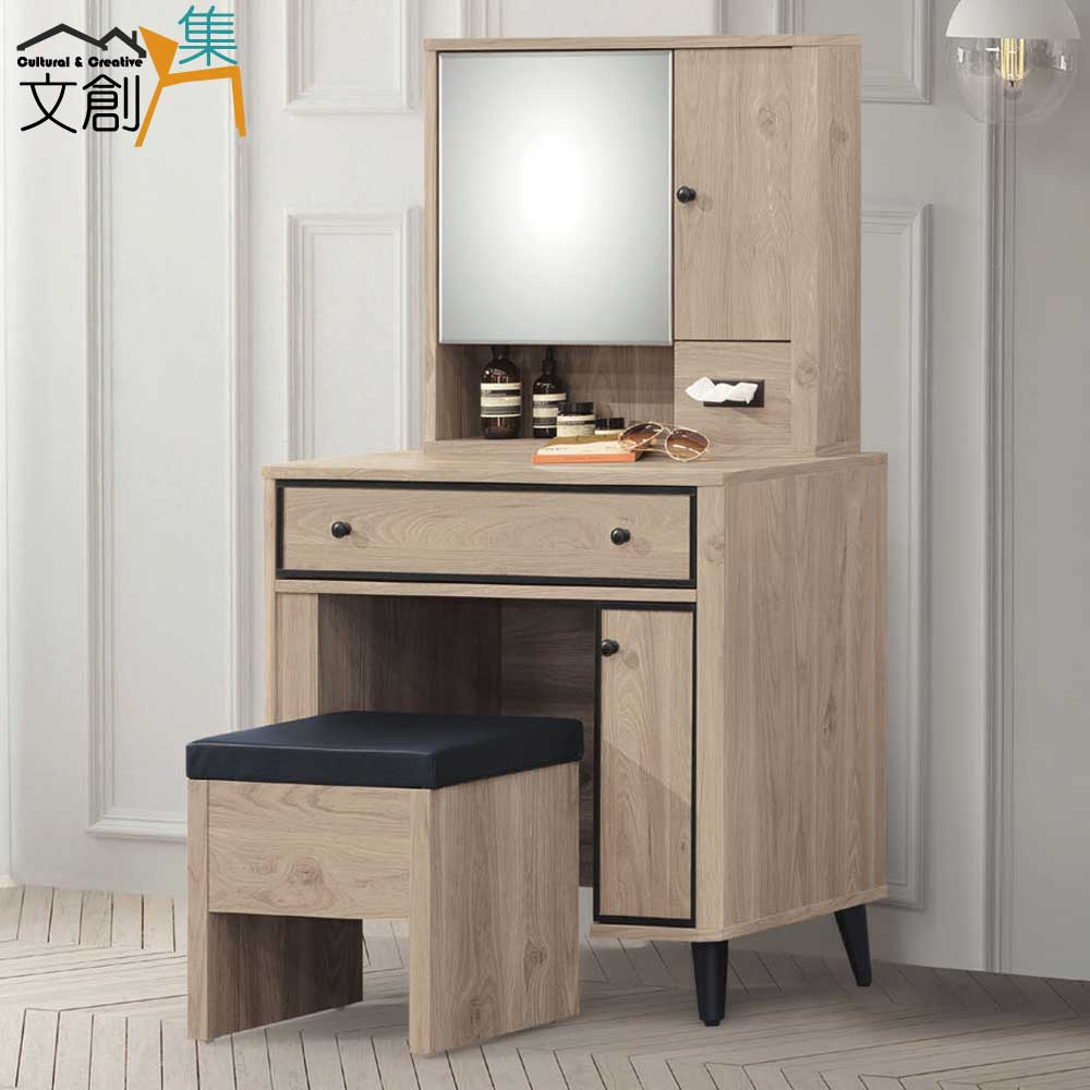 文創集 摩登卡2.7尺開合式鏡面鏡台組合(含可收納化妝椅)