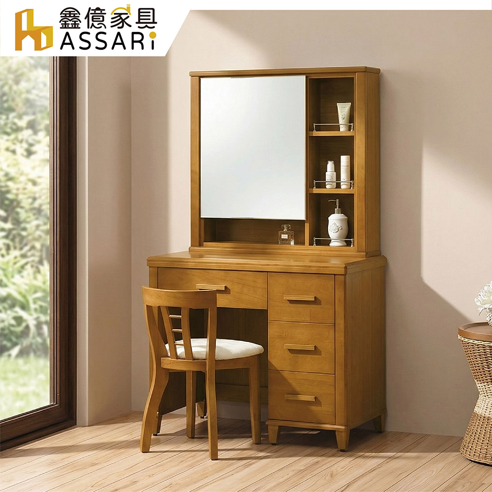 ASSARI 3.2尺莉森南檜化妝桌椅組(寬97x深50x高153cm)