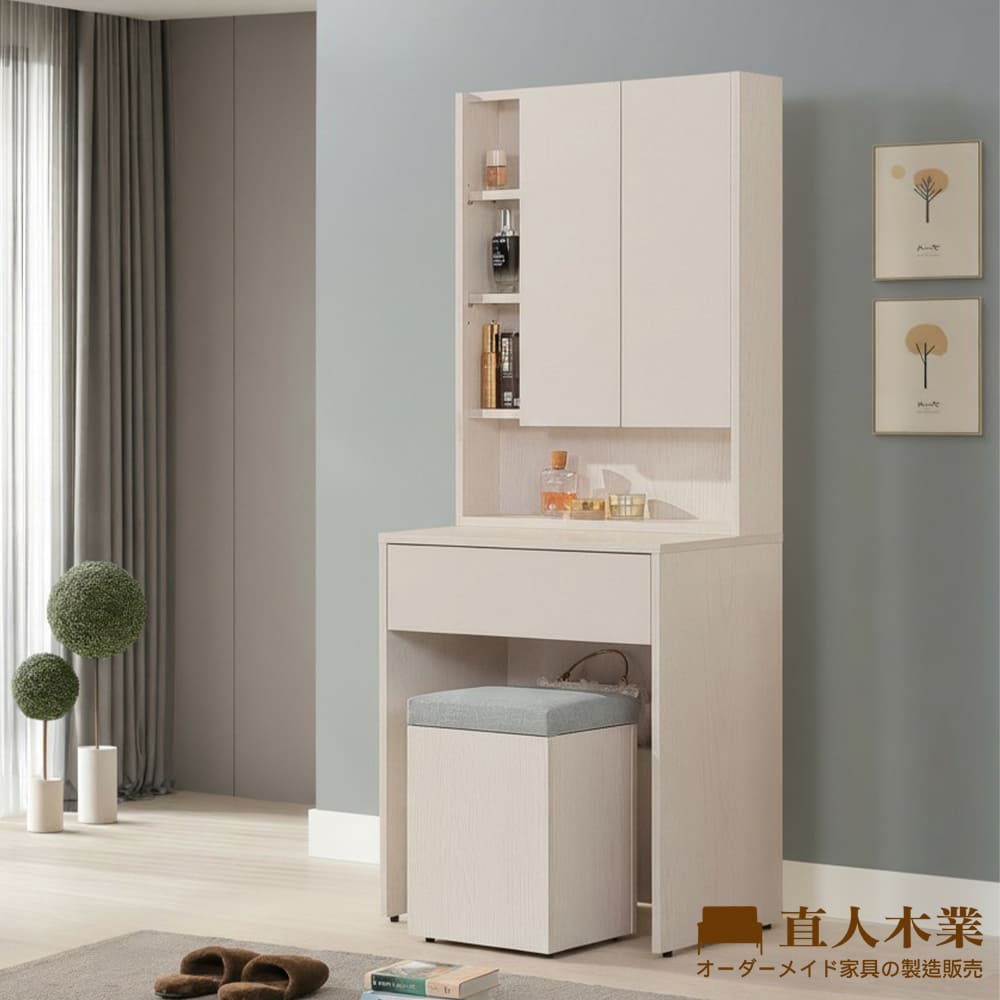 直人木業 HT奶油風化妝桌椅組61CM