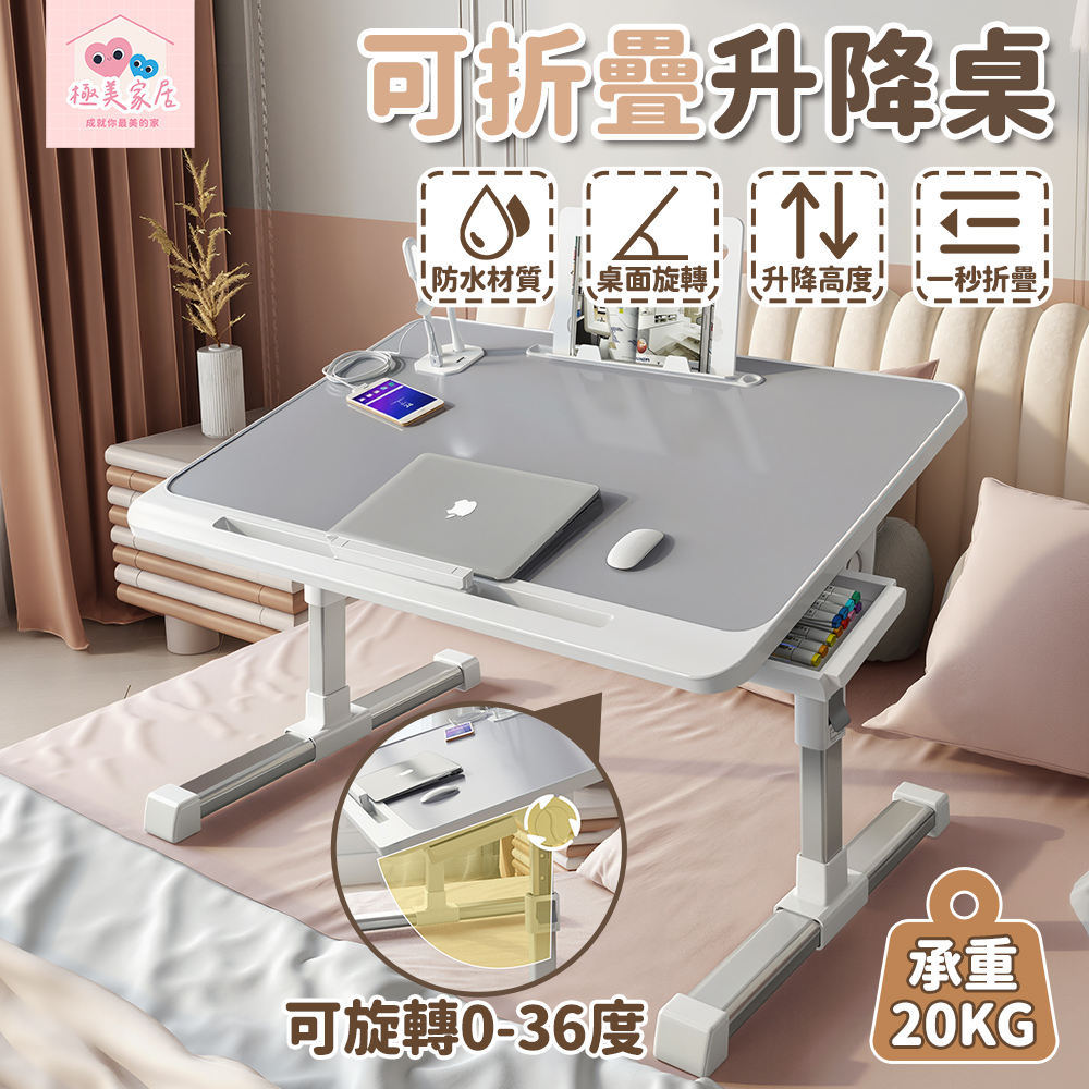 【極美家居】可折疊升降學習桌-五檔升降+抽屜+USB+書架(折疊桌 摺疊桌 床上桌 升降電腦桌 折疊書桌）