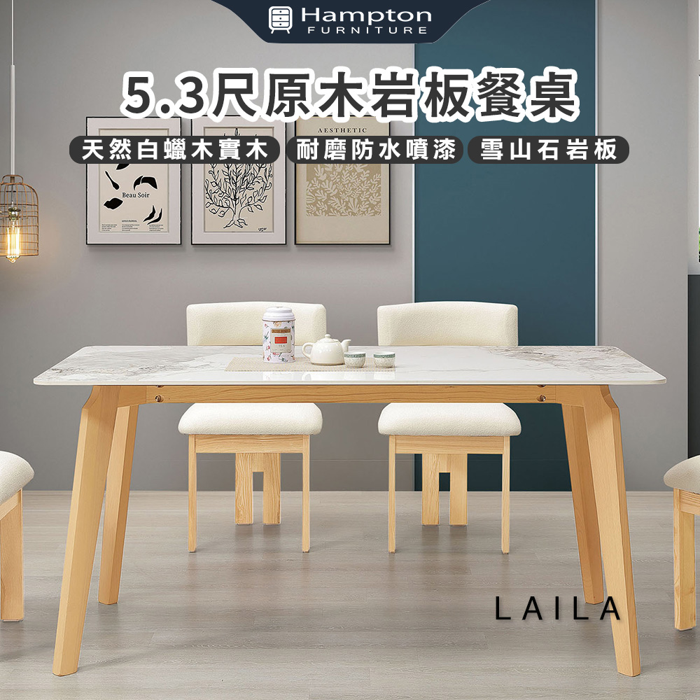 Hampton 漢汀堡 來菈5.3尺原木岩板餐桌