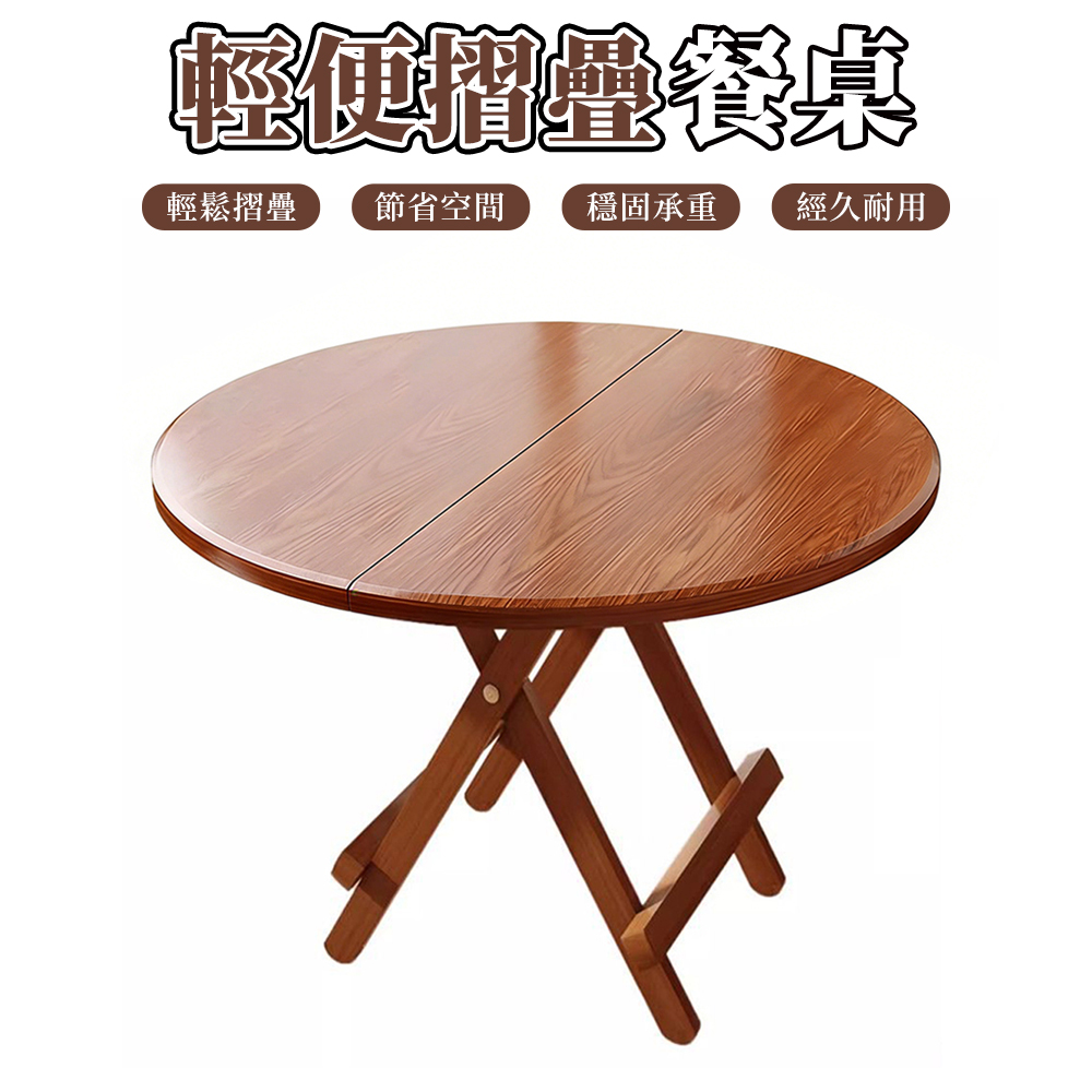 【木洸】免組裝便攜飯桌100*100*74CM 餐桌/吃飯桌/方桌/圓桌/桌子