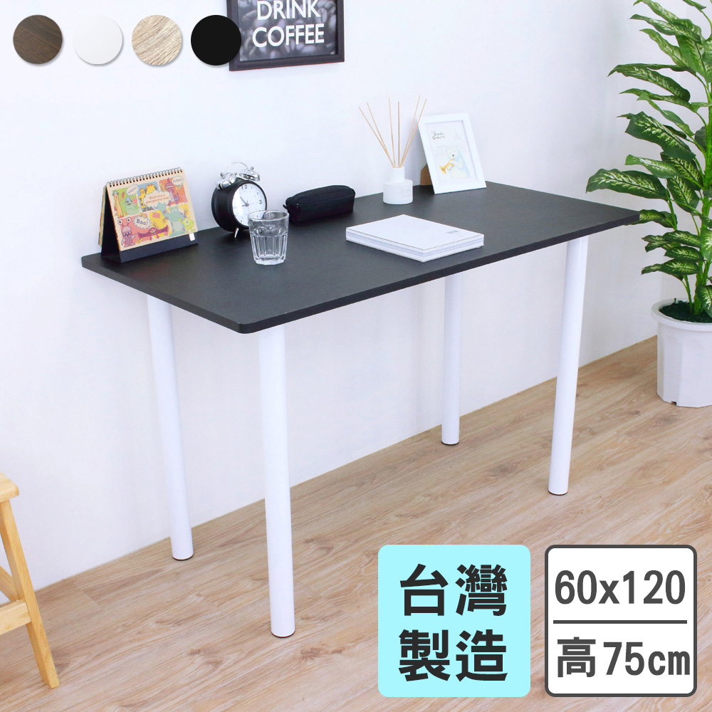 美佳居 極簡防潮餐桌 120x60x高75cm 書桌/工作桌/洽談桌(四色可選)