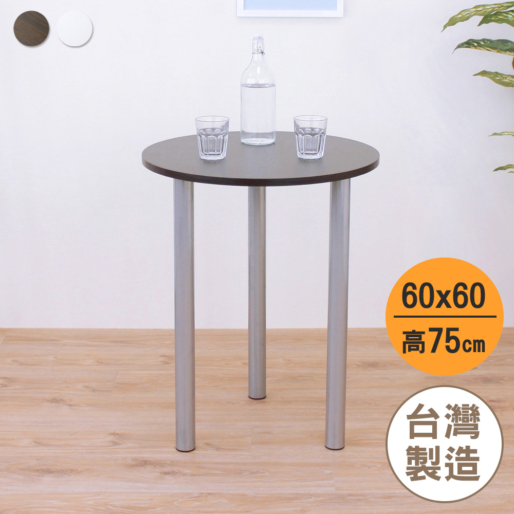 美佳居 極簡防潮餐桌 60x高75cm 圓形書桌/工作桌/洽談桌(二色可選)