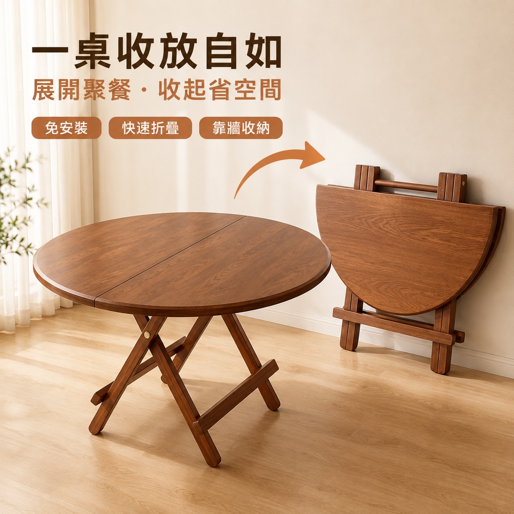 窩居 免安裝可收納 X 型支架穩固 圓形折疊餐桌 70cm 租屋家用擺攤簡易 簡易圓桌吃飯圓桌 免安裝桌子