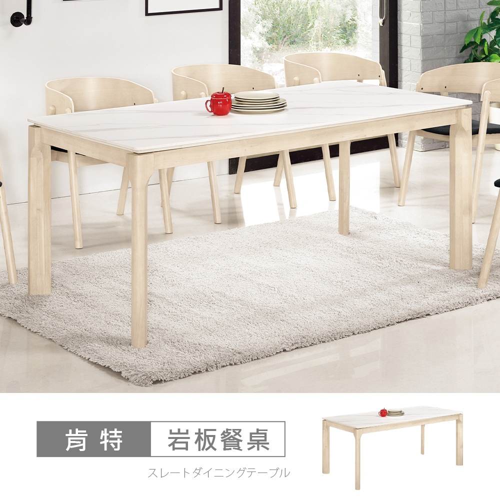 STYLEHOUSE 時尚屋 [C26]肯特6尺岩板餐桌C26-2889-1