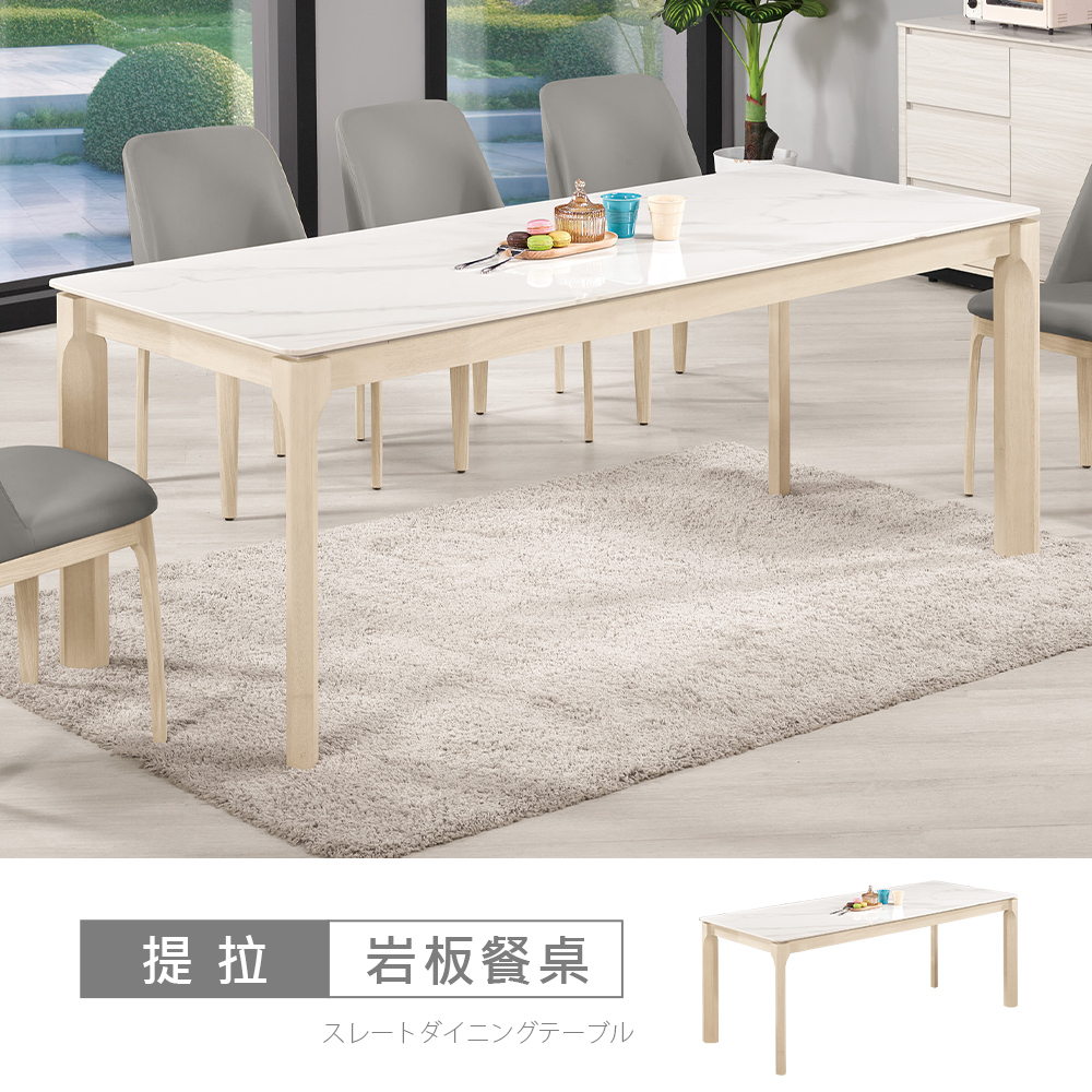 STYLEHOUSE 時尚屋 [C26]提拉6.6尺岩板餐桌C26-2890-1