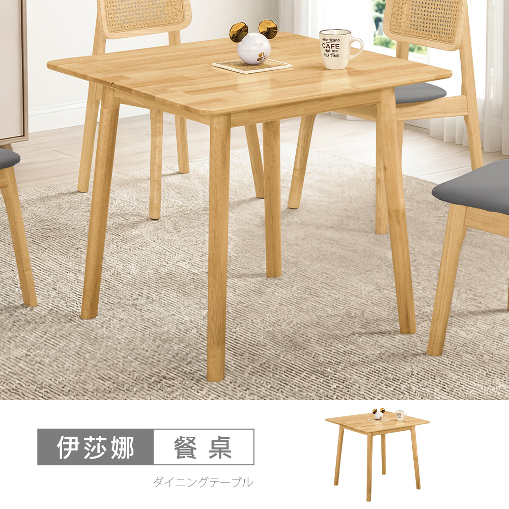 STYLEHOUSE 時尚屋 [C26]伊莎娜2.6尺方桌C26-2909-2