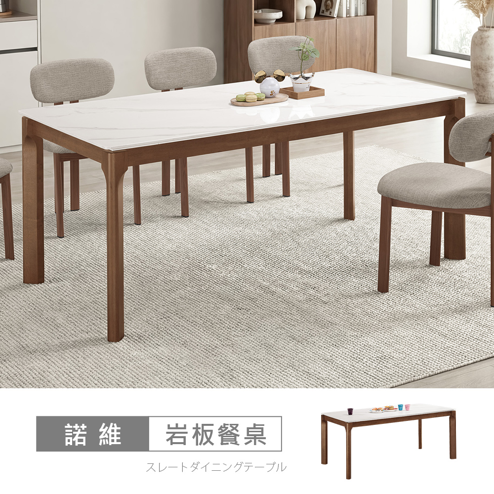 STYLEHOUSE 時尚屋 [C26]諾維6尺岩板餐桌C26-2923-1