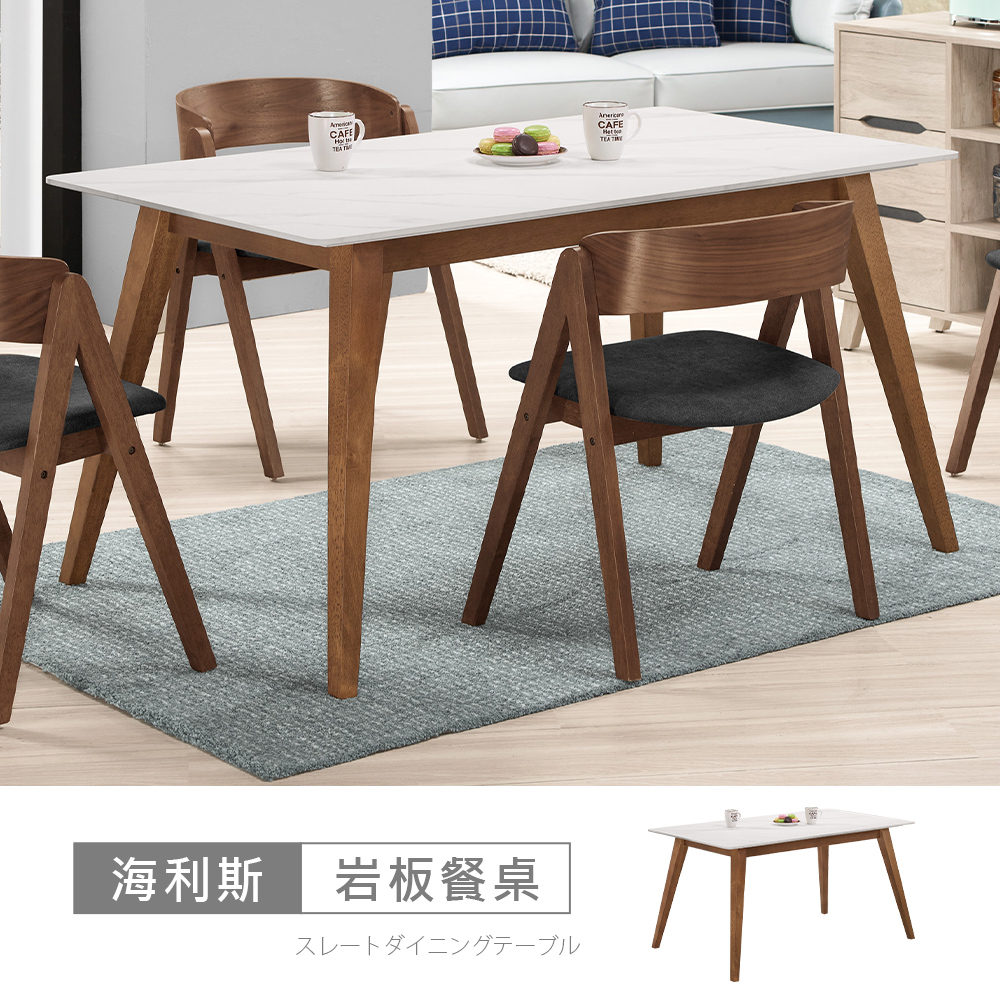 STYLEHOUSE 時尚屋 [C26]海利斯4.6尺岩板餐桌C26-2924-2