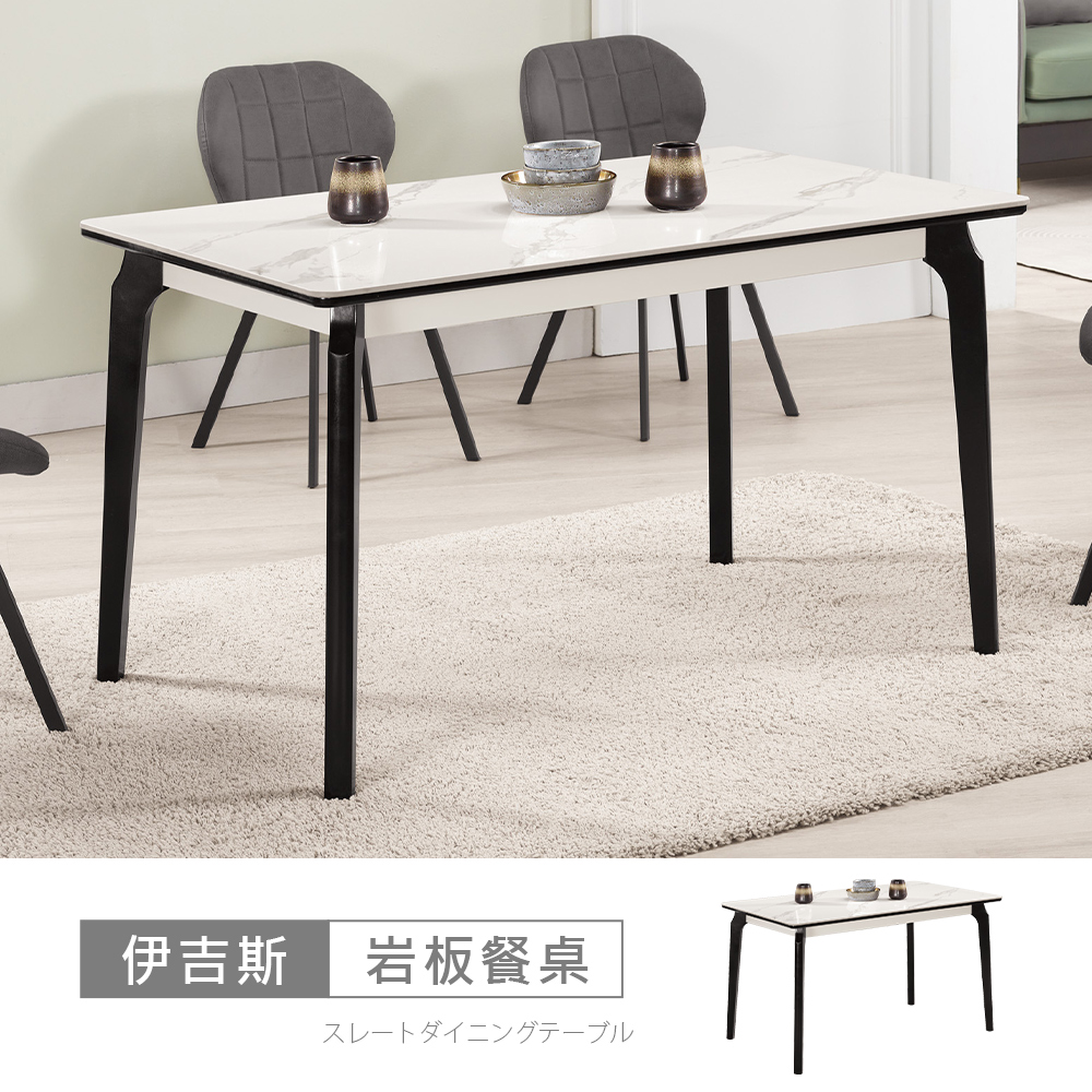 STYLEHOUSE 時尚屋 [C26]伊吉斯4.3尺岩板餐桌C26-2946-1