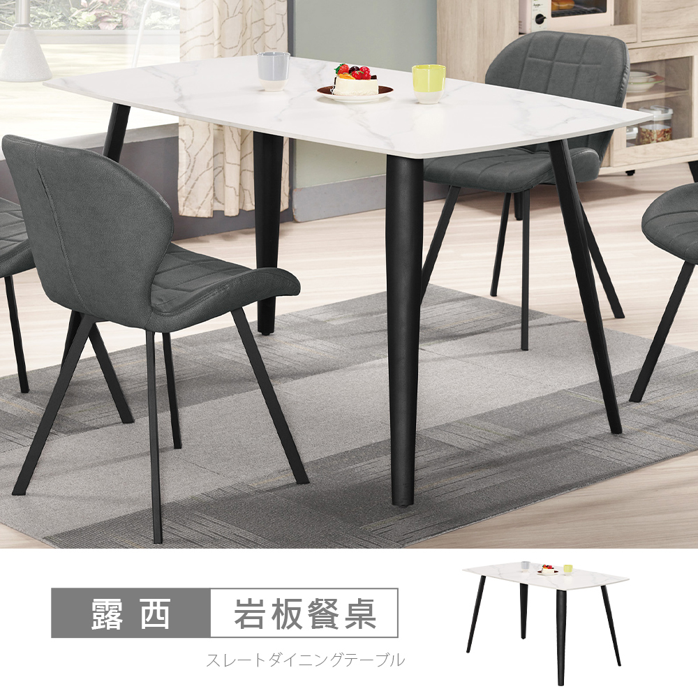 STYLEHOUSE 時尚屋 [C26]露西4.6尺岩板餐桌C26-2950-1