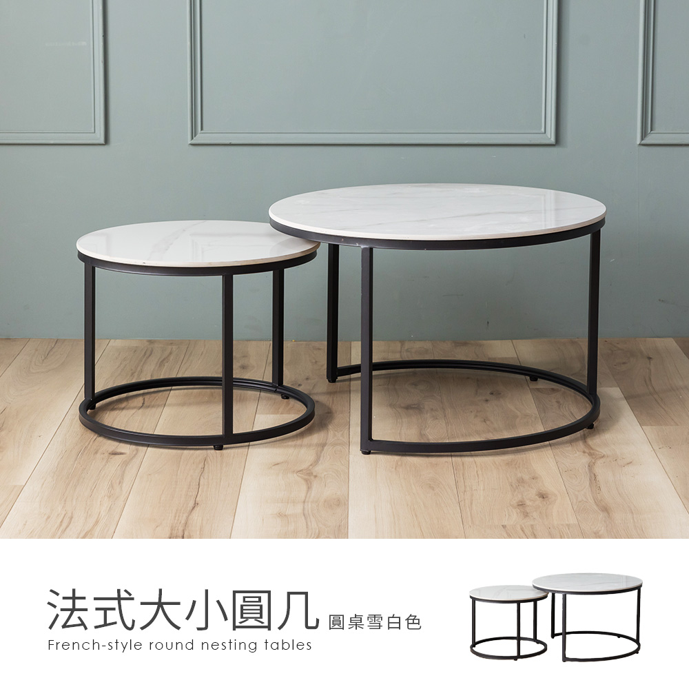 H&D 東稻家居 法式大+小岩板圓几 圓桌 子母茶几 邊几 咖啡桌 客廳桌 置物桌  -DIY自行組裝
