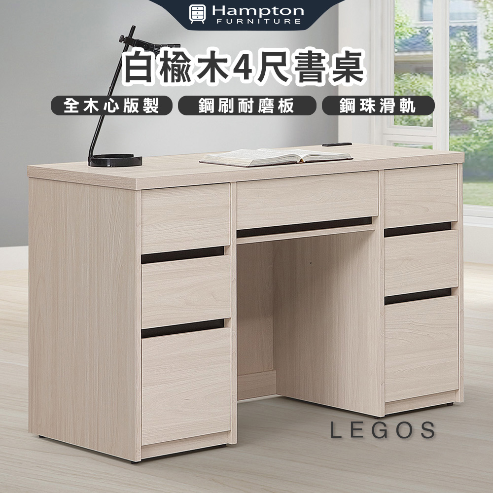 Hampton 漢汀堡 萊格斯白榆木4尺書桌