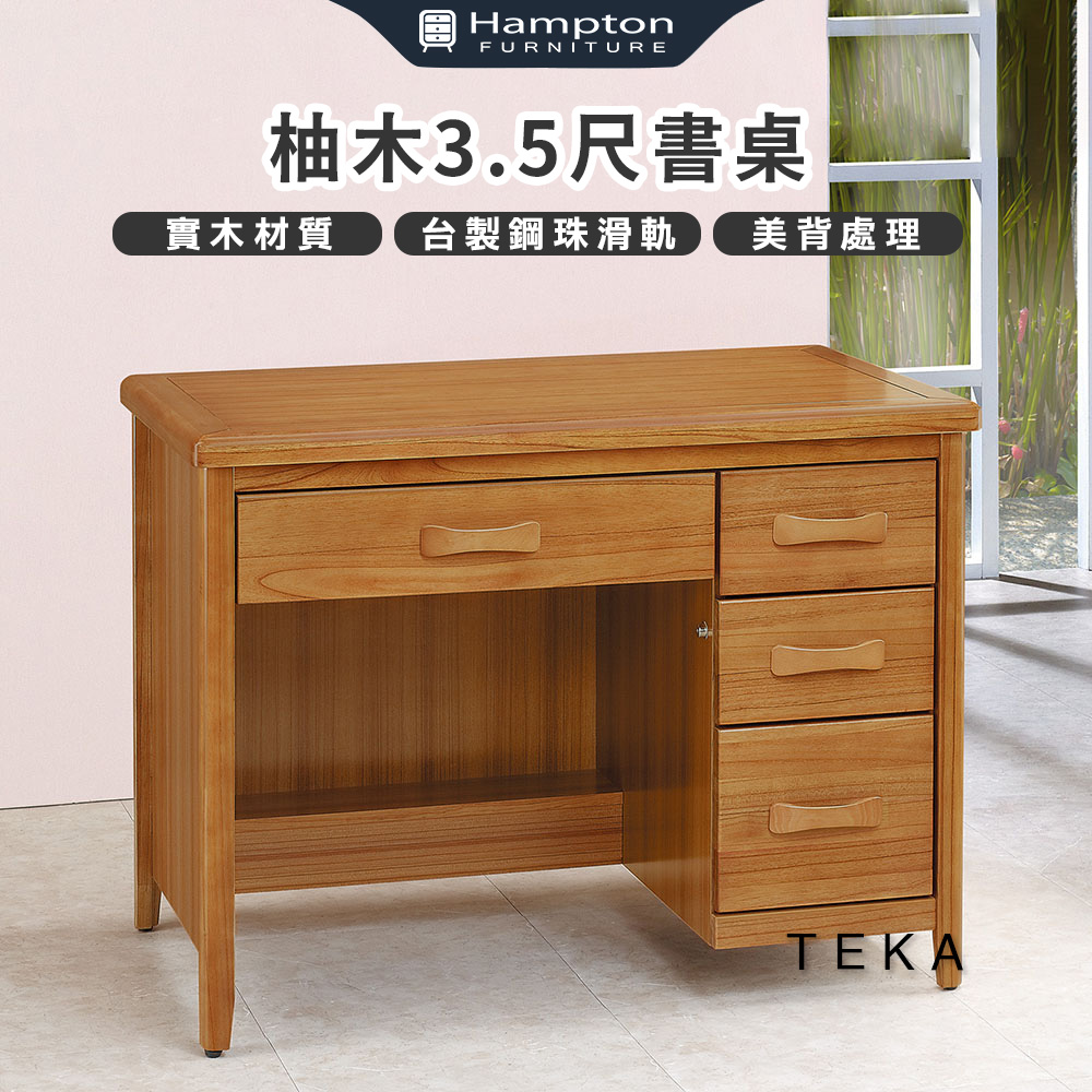 Hampton 漢汀堡 特卡柚木3.5尺書桌