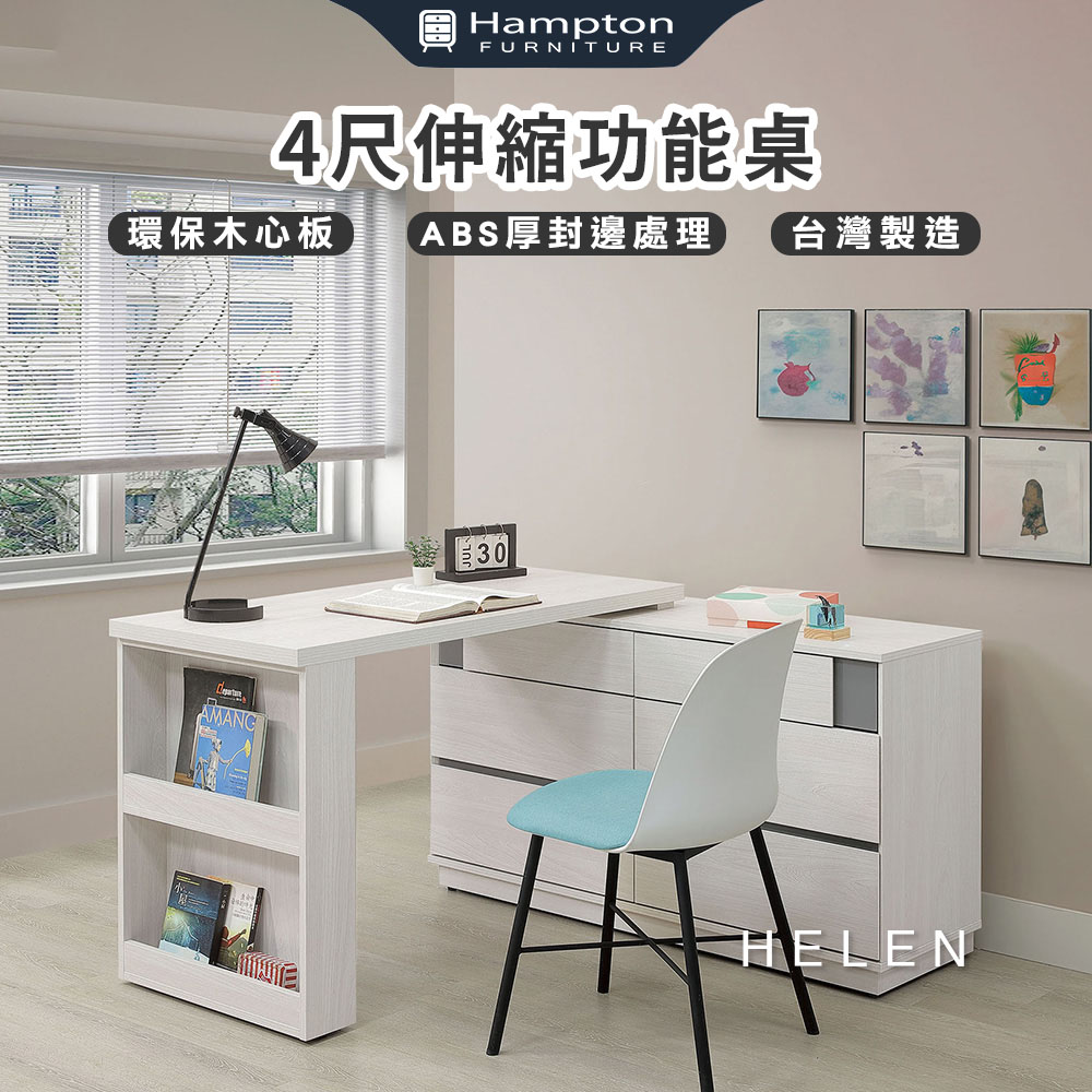 Hampton 漢汀堡 海輪4尺伸縮功能桌