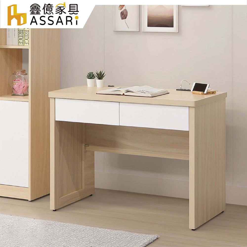 ASSARI 卡蘿經典3.3尺書桌(寬100x深55x高77cm)