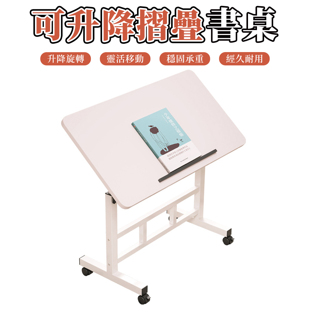 【木洸】家用升降床邊桌80*40CM 升降桌/辦公桌/書桌/筆電桌/學習桌/電腦桌