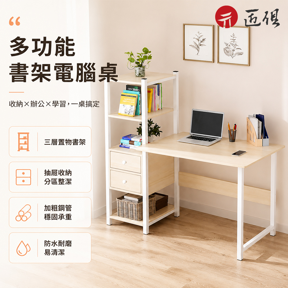 電腦桌 書架一體桌 105cm家用書桌 辦公桌 工作桌 臥室桌 收納書架組合桌 簡約現代風 台式電腦桌
