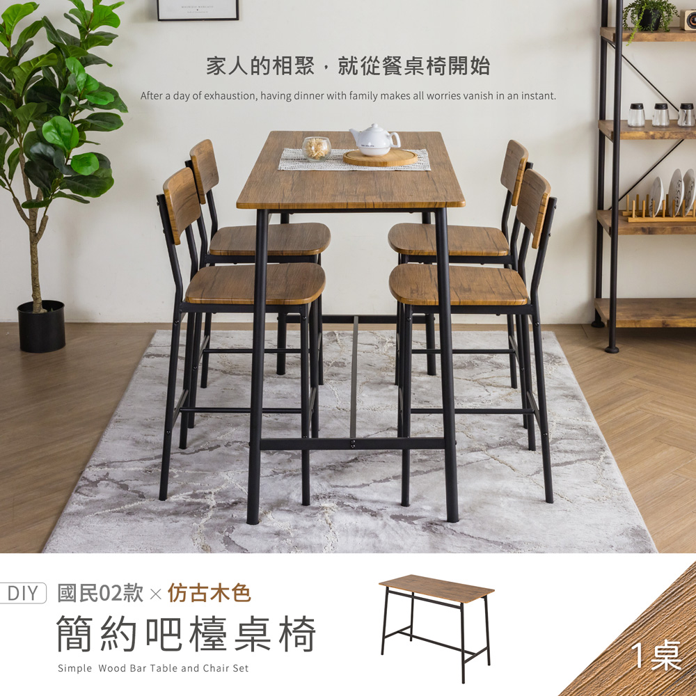 H&D 東稻家居 國民系列 簡約餐桌/吧檯桌 -4尺120公分餐桌 - DIY自行組裝-送一樓 (高角桌 洽談桌 咖啡桌 休閒桌)
