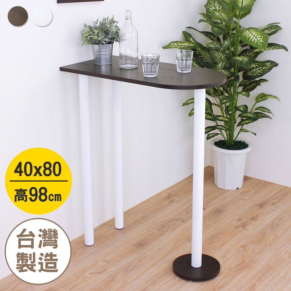 美佳居 高98-高腳吧台桌 80x40cm 半圓形桌面-吧檯餐桌/高腳桌/洽談桌(二色可選)