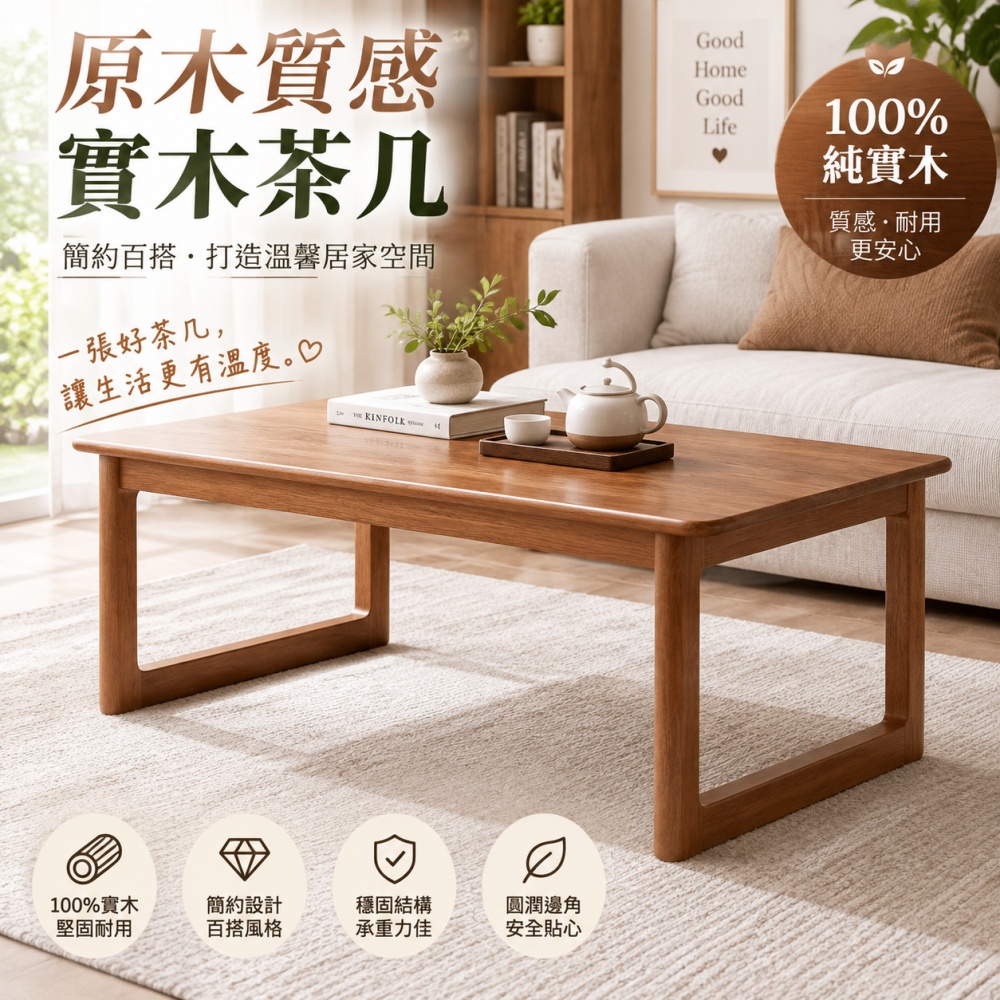 NUOBIXING 諾必行 日式原木風長形矮茶桌 82cm家用茶桌 小戶型新中式茶台 高級感陽台小桌子