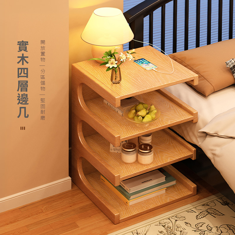 HappyLife 實木四層邊几 (Y12716)