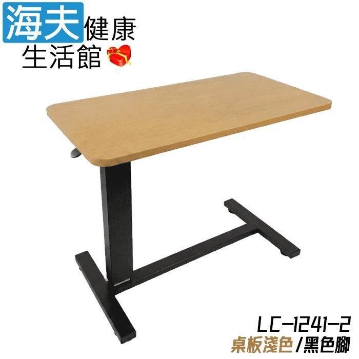 海夫健康生活館 隆鎮 無段式氣壓型 移動床邊桌 / 淺色木薄片+黑腳(LC-1241-2)