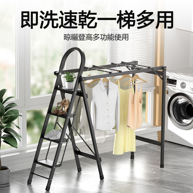 居家家 家用可折疊伸縮兩用晾衣架 四步梯 人字梯 工作梯 晾曬梯 掛衣架