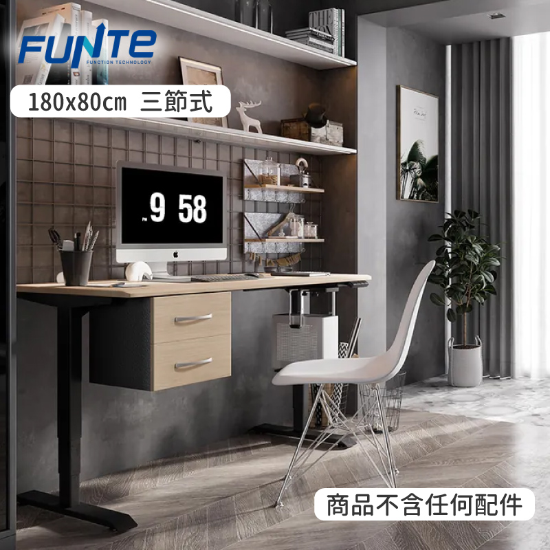 FUNTE Prime 電動升降桌 三節式 180x80cm方形桌板｜辦公桌｜工學桌｜書桌｜站立桌｜電腦桌｜大桌面｜人體工學
