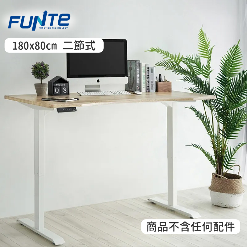 FUNTE Prime電動升降桌 二節式 180x80cm方形桌板 電動桌 電競桌 工作台 方形桌板 電競桌 辦公桌 電動桌