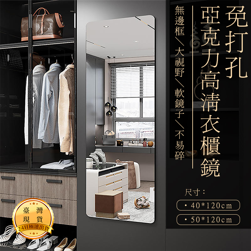 全身鏡 亞克力全身鏡 貼墻自粘軟鏡子 門後穿衣鏡 衣櫃鏡 挂鏡 浴室鏡 化妝鏡 廁所鏡子