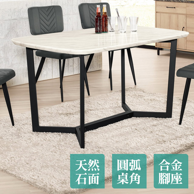 Bernice -瓦爾4.7尺工業風石面餐桌