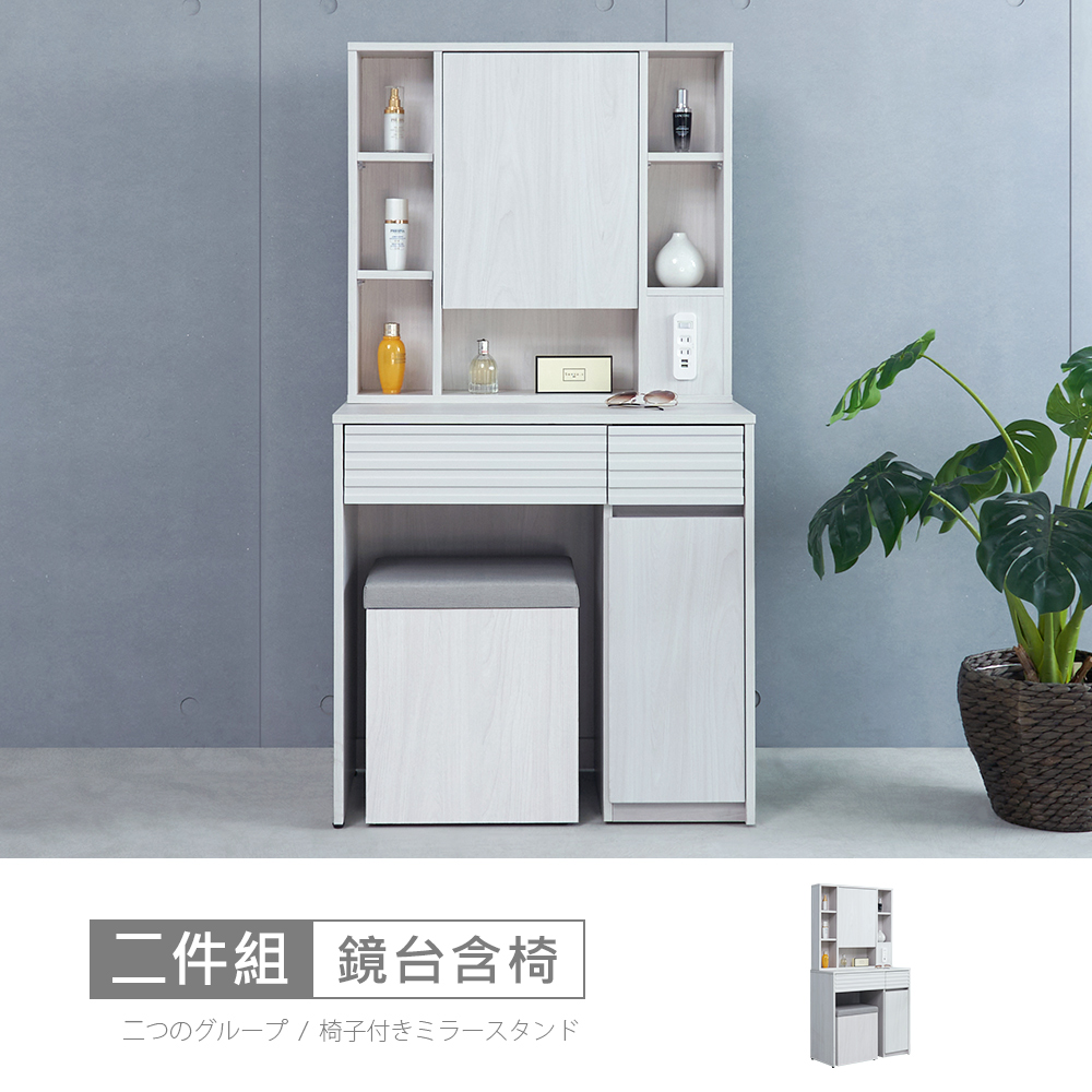 STYLEHOUSE 時尚屋 [GZ13]波斯2.6尺鏡台含椅GZ13-050+051-免運費/免組裝/鏡台組