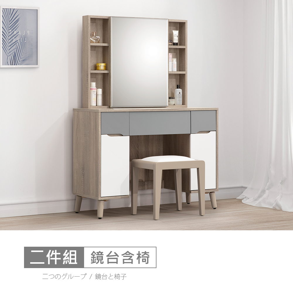 STYLEHOUSE 時尚屋 [NM31]萊爾灰橡雙色3.3尺鏡台含椅NM31-754+754-3-免運費/免組裝/鏡台組