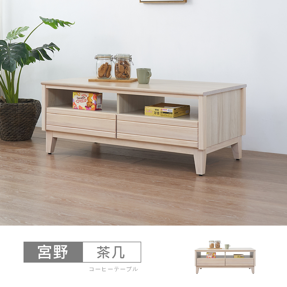 STYLEHOUSE 時尚屋 [NM23]宮野4尺茶几NM23-820