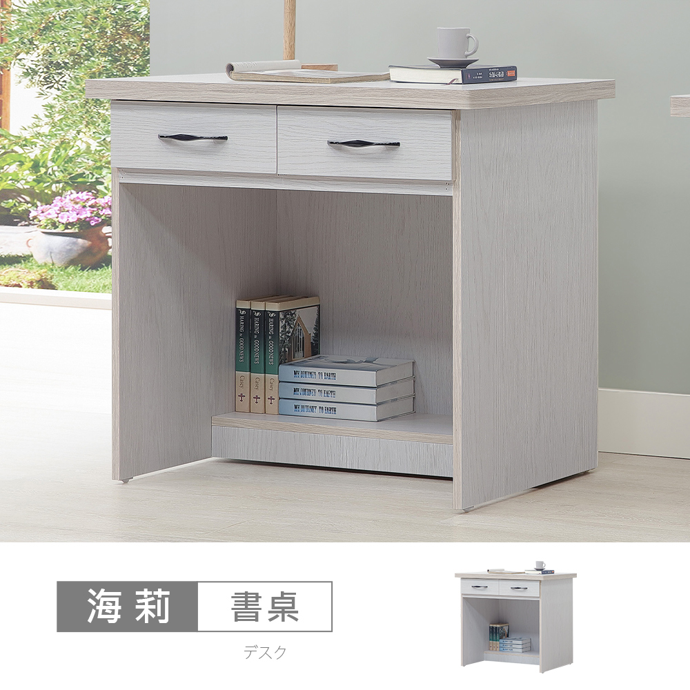 STYLEHOUSE 時尚屋 [CW24]海莉2.7尺書桌CW24-N118