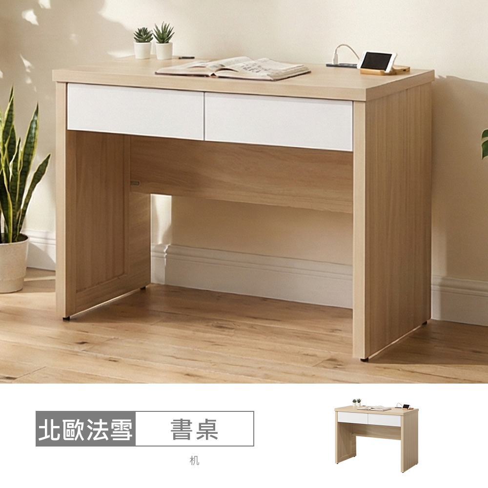 STYLEHOUSE 時尚屋 [DU13]北歐法雪3.3尺書桌DU13-UE016
