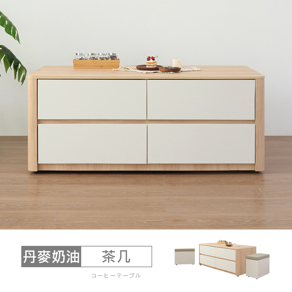 STYLEHOUSE 時尚屋 [VRZ14]丹麥奶油4尺大茶几14-VRZ14-S-800