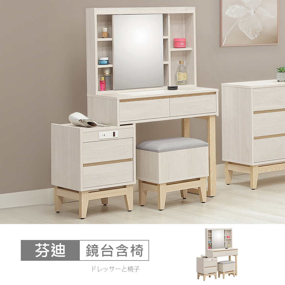 STYLEHOUSE 時尚屋 [CVR12]芬迪2.7尺伸縮鏡台含椅CVR12-255+257