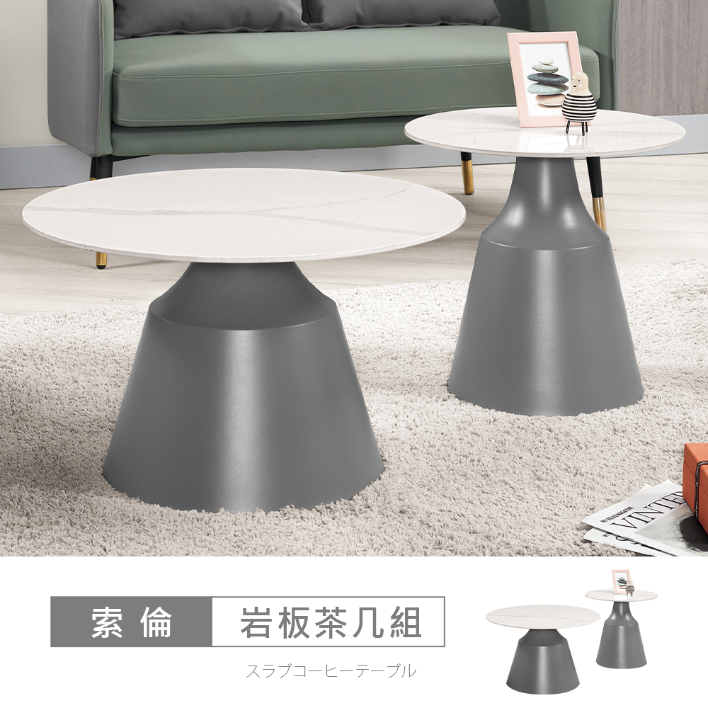STYLEHOUSE 時尚屋 [C26]索倫組合岩板茶几C26-2376-1