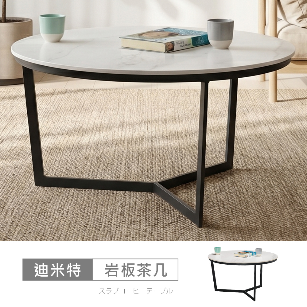 STYLEHOUSE 時尚屋 [C26]迪米特2.7尺岩板大圓几C26-2390-2
