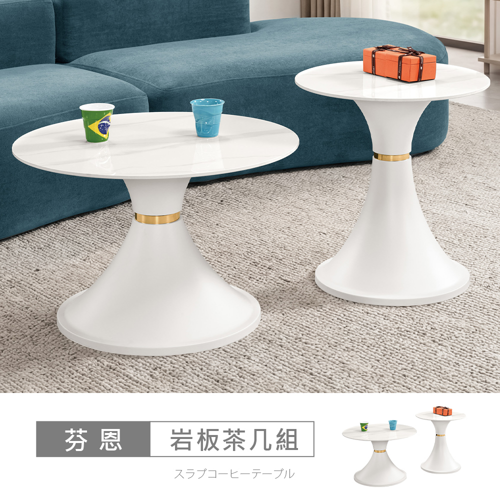 STYLEHOUSE 時尚屋 [C26]芬恩岩板組合茶几C26-2393-1