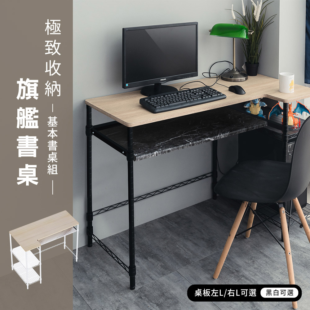 dayneeds 日需百備 極致收納旗艦書桌-基本款 多款可選
