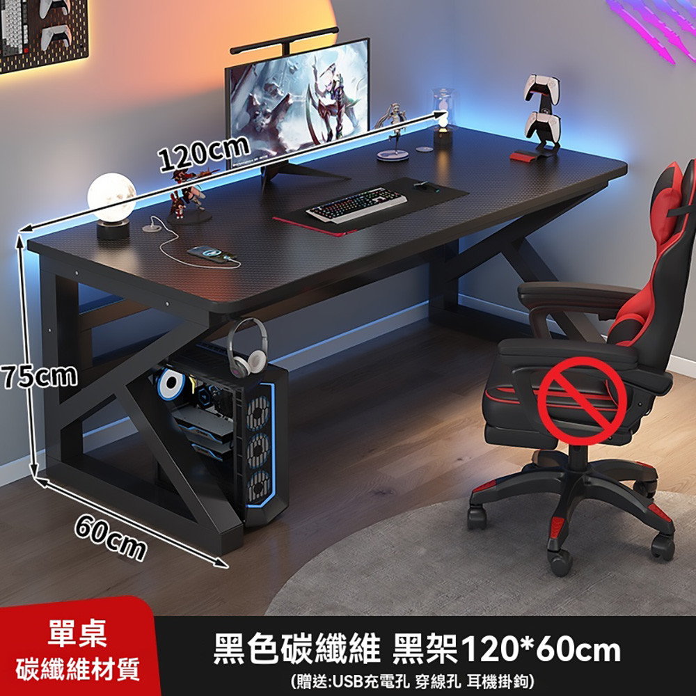 集集客 碳纖維電競桌120*60 辦公桌 電腦桌 書桌 工作桌