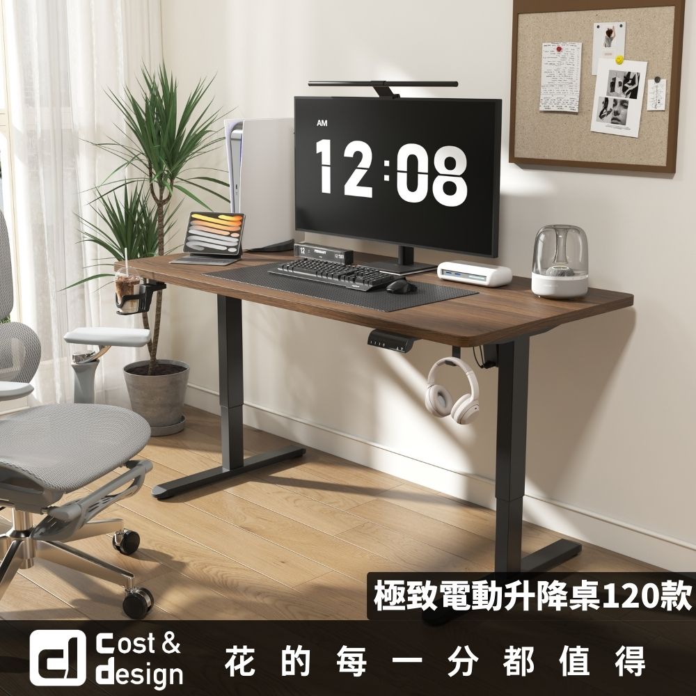極致電動升降桌/120款（木紋款）