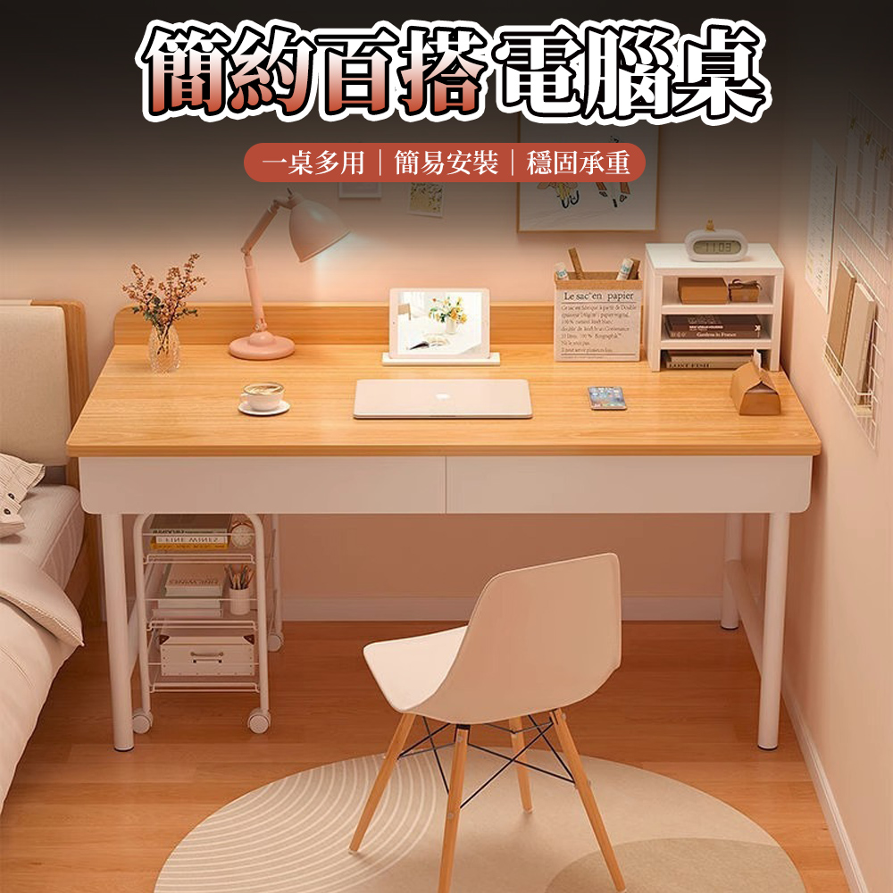 【木洸】120CM簡約書桌 臥室化妝桌 學習桌 電腦桌 辦公桌 工作台 工作桌
