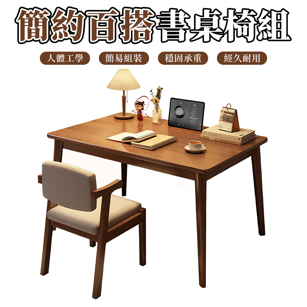 【木洸】實木腿辦公書桌椅組70*40cm+實木椅 學習桌 辦公桌 電腦桌 寫字桌 桌子