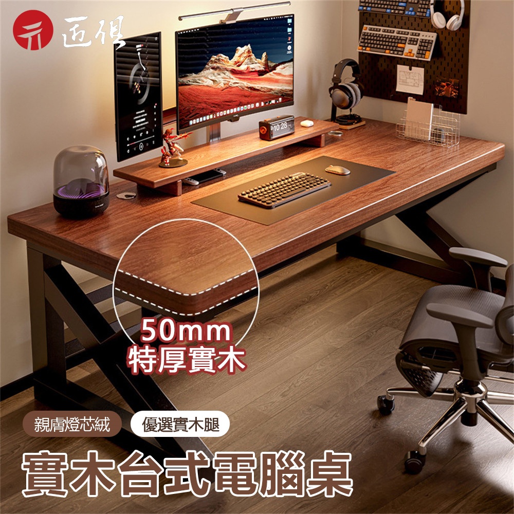 實木書桌 臥室電腦桌 120x70cm 電競學生辦公桌 居家電腦辦公桌